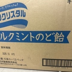 キシリクリスタル　ミルクミントのど飴　72袋(6袋入*12パック)