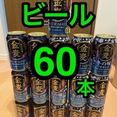 定価1万円ほど ★ ビール60本 金麦 75% パーフェクトサン...