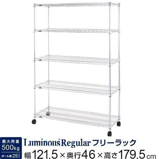 【お取引中】ルミナス レギュラーシリーズ 幅120cm 5段 幅121.5×奥行46×高さ179.5cm NLH1218-5 スチールラック