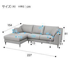 NITORI　カウチソファ