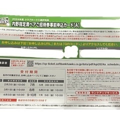 【ネット決済・配送可】ソフトバンクホークス ペアチケット