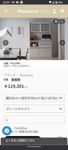 《値下げしました》パモウナ製 食器棚【２月末まで】