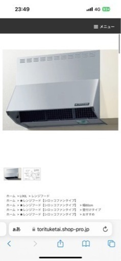 新品 LIXIL・リクシル レンジフード 【NBH-6397W】