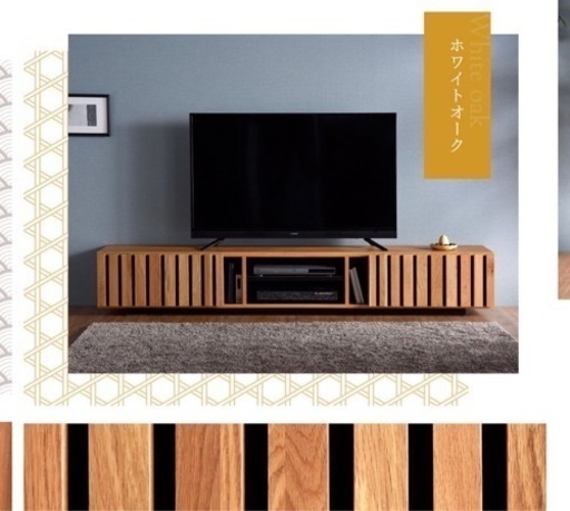 【限定値下げ】テレビボード 無垢材210cm 200cm 以上 ホワイトオーク
