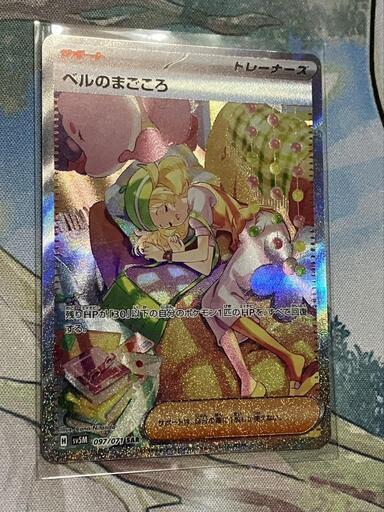 ベルのまごころSAR