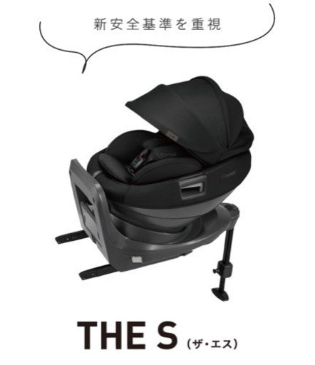 【受渡予定者決定】コンビチャイルドシートthe S