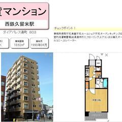 💚🏥レスキュー賃貸🏥人気の1K★9階建てマンション！クローゼット...