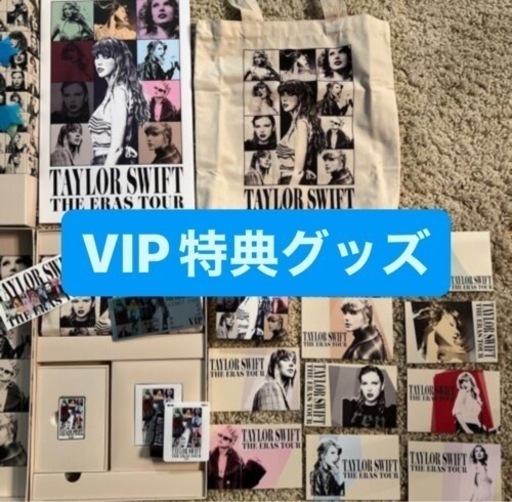 TOUR 踏み出せ VIP特典グッズ一式 【未使用】テイラースウィフト TOUR 踏み出せ VIP特典グッズ一式 【未使用】テイラースウィフト