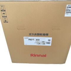 【決まりました】【新品未使用】Rinnai リンナイ 衣類乾燥機...