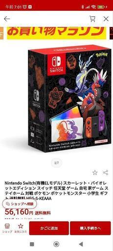 任天堂Switch ポケモンスカーレット