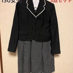 🧥スーツ 女の子 3点セット130🧥女児130