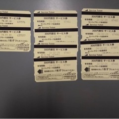 【ネット決済・配送可】セントレア駐車券2月末期限2400円...