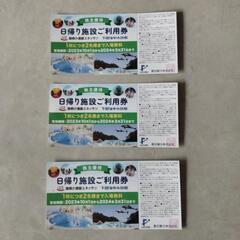 ユネッサンまたは下田海中水族館、２名無料券。残り２枚になりました。