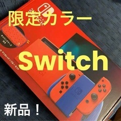 限定カラーのSwitch  