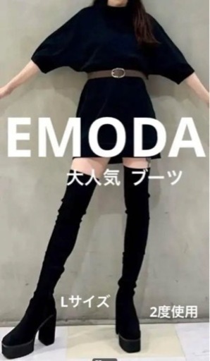 EMODAロングブーツ     ブラック