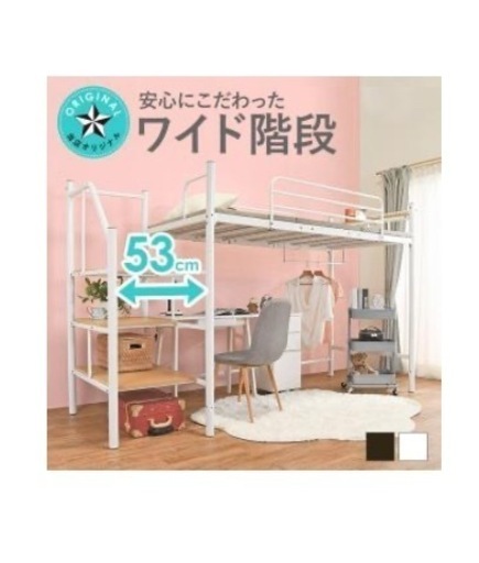 《お話中》値下げ！【新品　未使用】　階段付きロフトベッド
