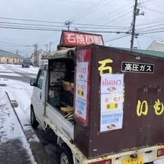 【ネット決済】焼き芋屋の窯　