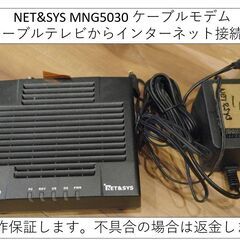 NET&SYS MNG5030 ケーブルモデム
