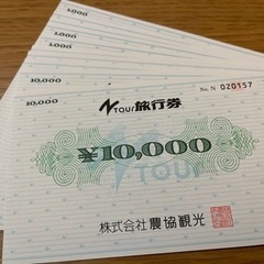 農協観光　Ntour旅行券50,000円分
