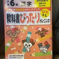 小6漢字　光村図書版　教科書ぴったりトレーニング