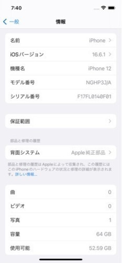 【✨美品✨】iPhone12（ホワイト・64GB）