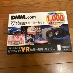 VR動画スターターセット