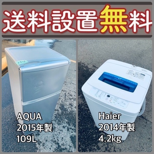 送料設置無料❗️新生活応援セール⭐️初期費用を限界まで抑えた冷蔵庫/洗濯機セット73