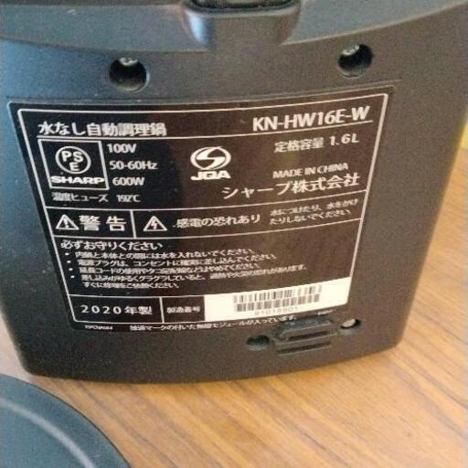 0127-022 シャープ ヘルシオ ホットクック　水なし自動調理鍋　KN-HW16E-W　2020年製