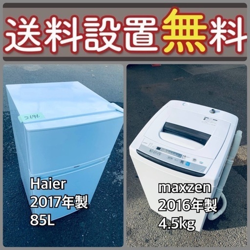 売り切れゴメン❗️⭐️送料設置無料❗️早い者勝ち⭐️冷蔵庫/洗濯機の大特価2点セット76