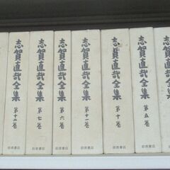 『志賀直哉全集』（岩波書店、1984年、第二刷）全15巻・別巻付）