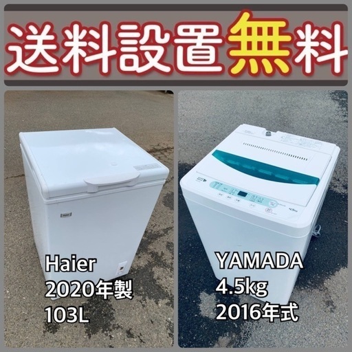 質と価格のベストバランス‼️送料・設置無料⭐️冷蔵庫\u0026洗濯機セットセール⭐️80