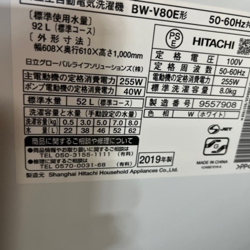 ☆美品☆日立　全自動洗濯機　8キロ　BW-V80E 2019年製