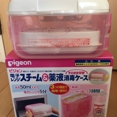 Pigeon 消毒ケース　値下げしました！