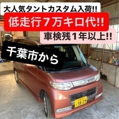 千葉市L375Sタントカスタム車検付中古軽自動車 LA600S ...