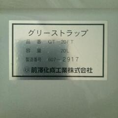 グリストラップ（中古品）