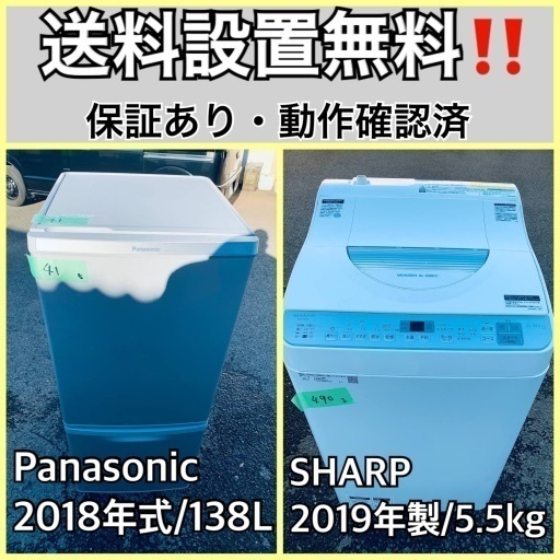 送料設置無料❗️業界最安値✨家電2点セット 洗濯機・冷蔵庫207