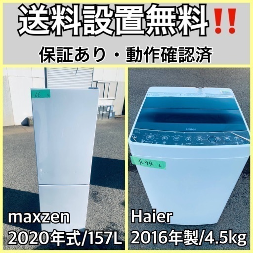 超高年式✨送料設置無料❗️家電2点セット 洗濯機・冷蔵庫 209
