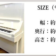 【決算セールで更にお値打ちに！】リフレッシュ済み中古ピアノ　ヤマハX（エックス）支柱採用　憧れの白モデル　UX