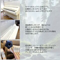【決算セールで更にお値打ちに！】リフレッシュ済み中古ピアノ　ヤマハX（エックス）支柱採用　憧れの白モデル　UX