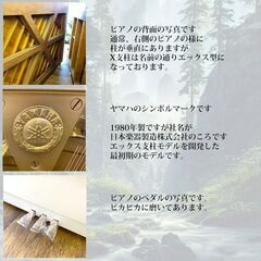 【決算セールで更にお値打ちに！】リフレッシュ済み中古ピアノ　ヤマハX（エックス）支柱採用　憧れの白モデル　UX