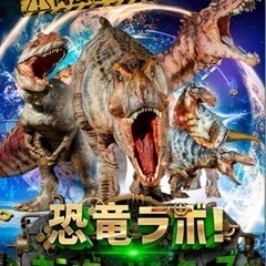 恐竜ラボ ダイナミックシート 姫路公演 2月10日（土）