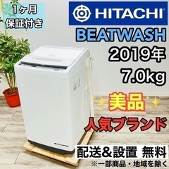 ♦️HITACHI a1943 洗濯機 7.0kg 2019年製 9♦️新車 リーダーバイク735tr