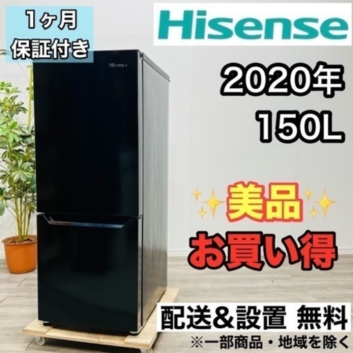 ♦️Hisense a1946 2ドア冷蔵庫 150L 2020年製 6♦️