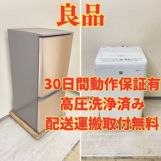 【生活応援】冷蔵庫SHARP 137L 2018年製 SJ-D14E-N 洗濯機Panasonic 5kg 2016年製 NA-F50ME4 ZJ39080 ZU32155