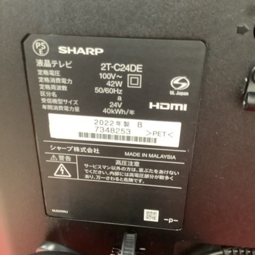 SHARP シャープ 液晶テレビ 24型 2T-C24DE 2022年製 - 液晶テレビ 