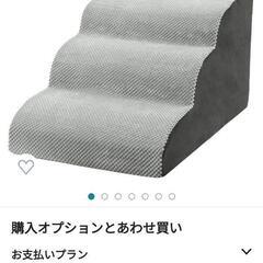 激安★ペット用の階段・ステップ・スロープ