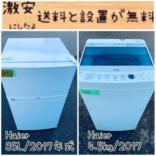 限界価格挑戦！！新生活家電♬♬洗濯機/冷蔵庫♬202