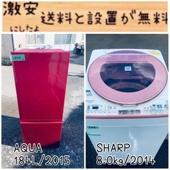 ⭐️8.0kg⭐️ 送料設置無料！最強割引☆洗濯機/冷蔵庫！！在庫処分 ！！