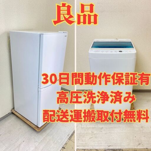 【安い】冷蔵庫IRISOHYAMA 142L 2020年製 IRSD-14A-W 洗濯機Haier 4.5kg 2017年製 JW-C45A RY46758 RV42379
