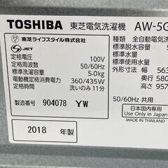 東芝 5.0Kg 2018年製 洗濯機 AW-5G6 TOSHIBA ホワイト/白 生活家電 家電 札幌市手稲区